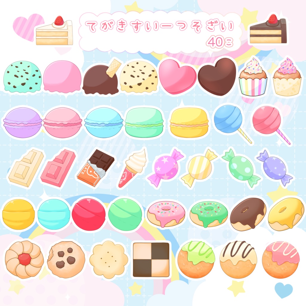 スイーツ素材/手描きイラスト素材