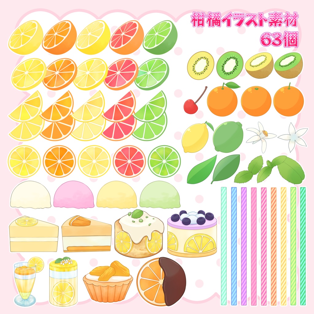 手描きイラスト★柑橘系アイテムイラスト素材63個