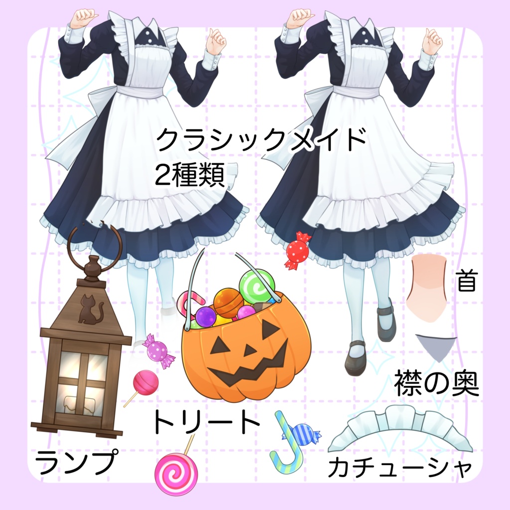 【10月値下げ中】ハロウィン🎃着せ替えクラシックメイド背景素材セット