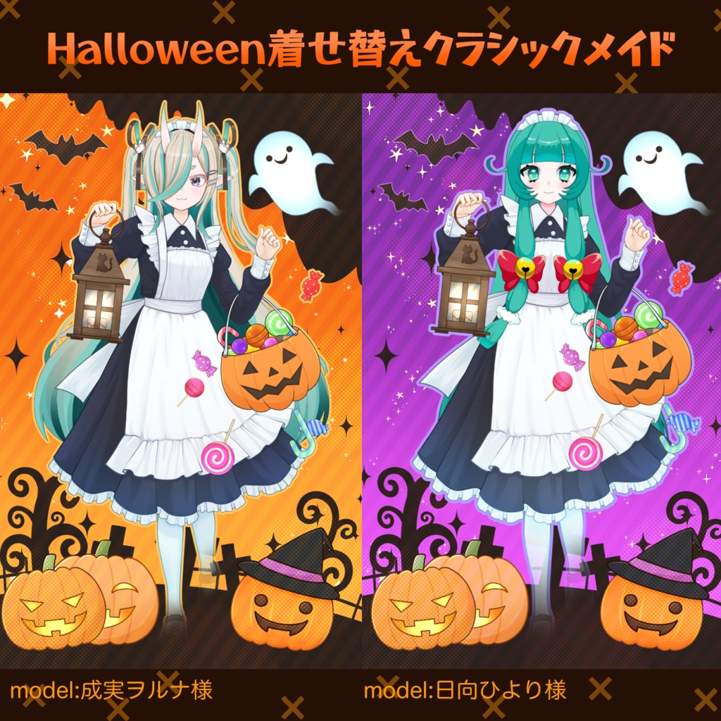 【10月値下げ中】ハロウィン🎃着せ替えクラシックメイド背景素材セット