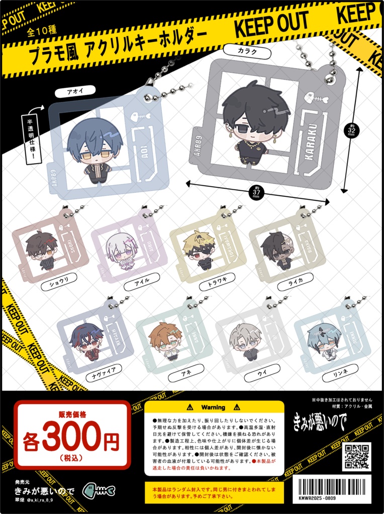 ⚠️NEW　プラモ風アクリルキーホルダー（ランダム販売）