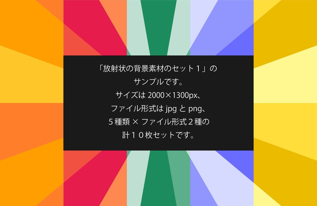 放射状の背景素材のセット1