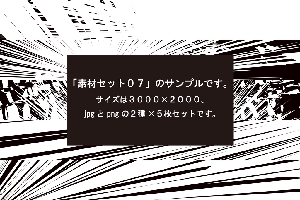 素材セット０７