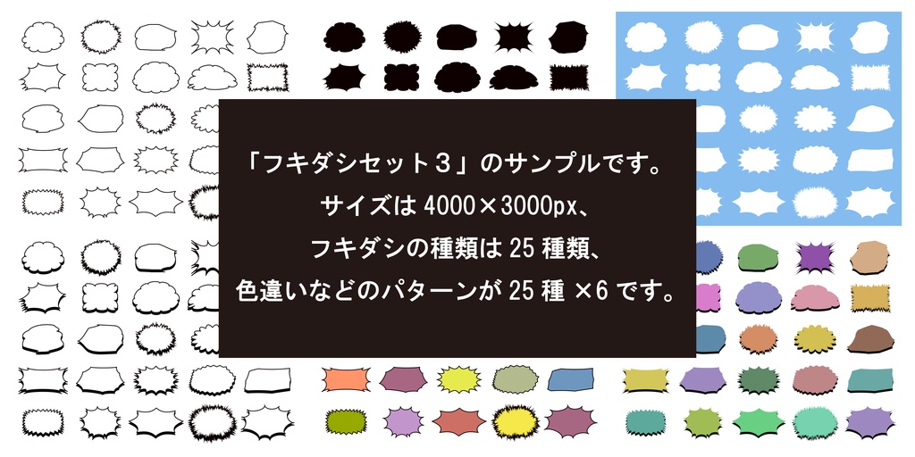 フキダシセット3