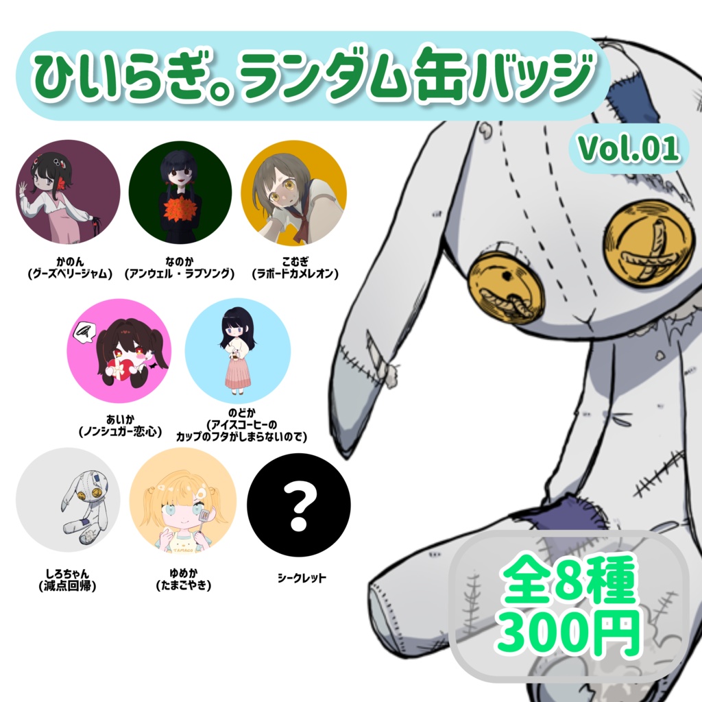 ひいらぎ。ランダム缶バッジ　全8種