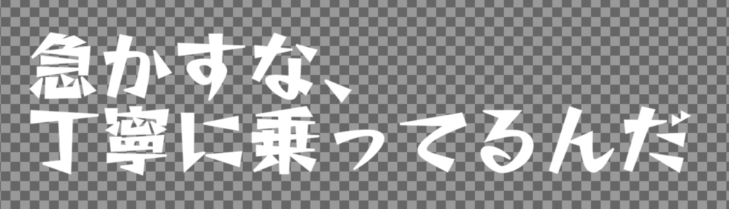 煽り対策ステッカー　車用ステッカー（白文字）「急かすな、丁寧に乗ってるんだ」