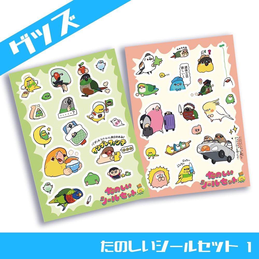 たのしいシールセット １