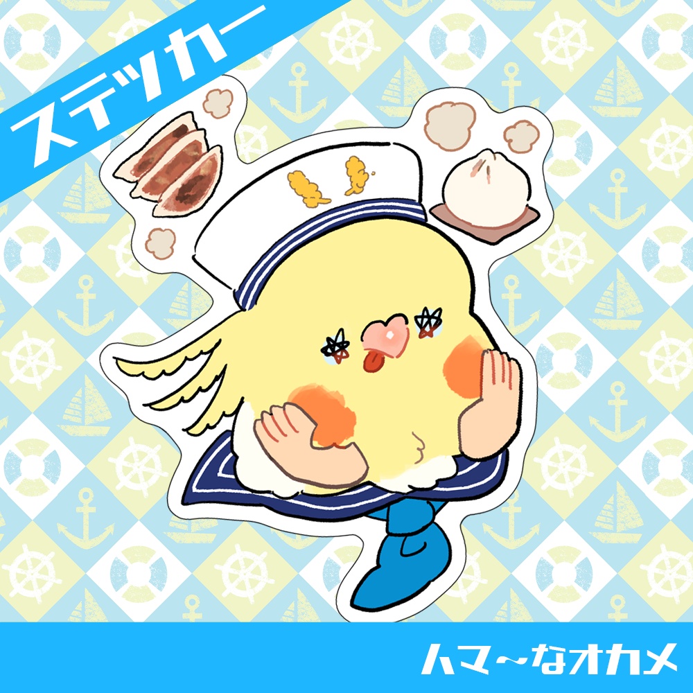 ステッカー ハマ〜なオカメ