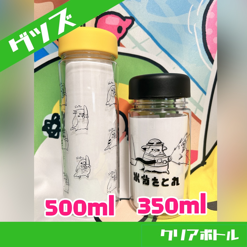 水分クリアボトル各種