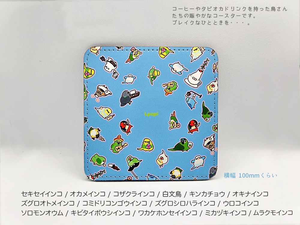 鳥さんの合皮コースター