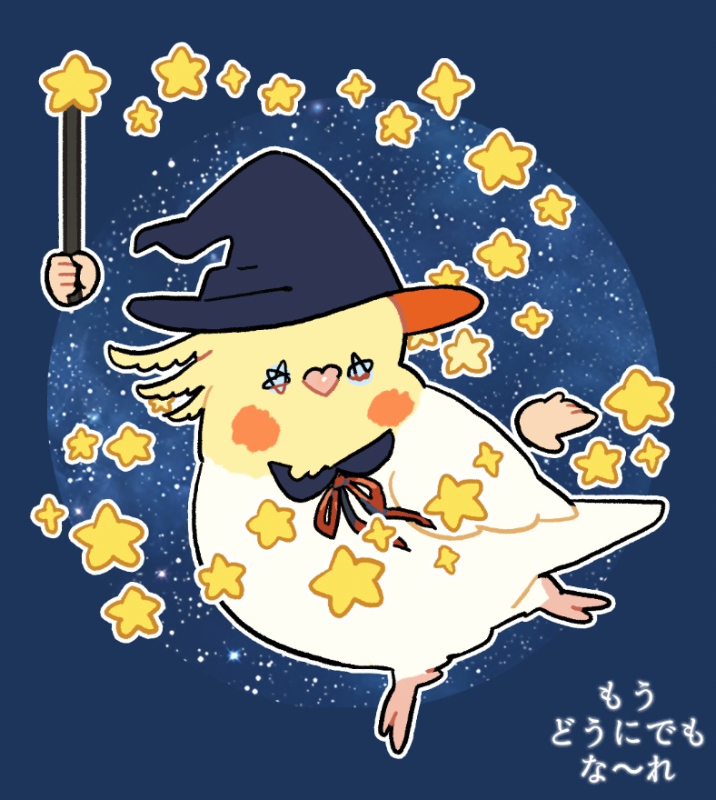 もうどうにでもな～れ オカメインコステッカー