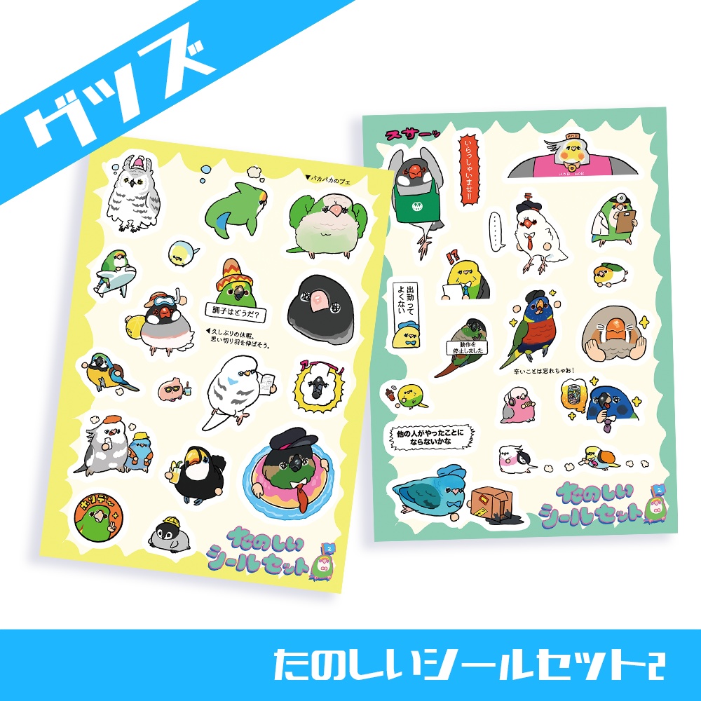 たのしいシールセット 2