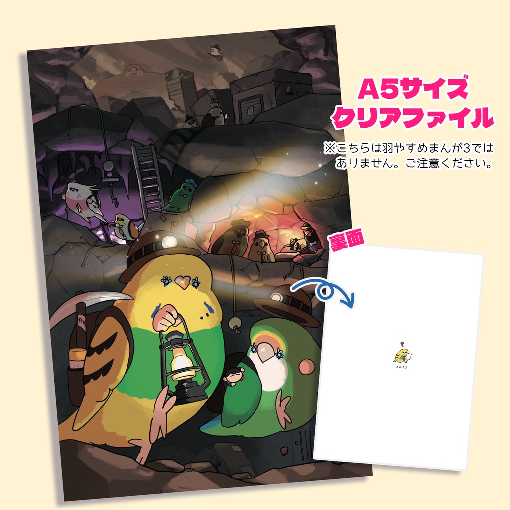 A5 クリアファイル 羽やすめ漫画柄