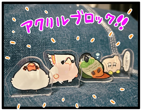 鳥さんのアクリルブロック　各種