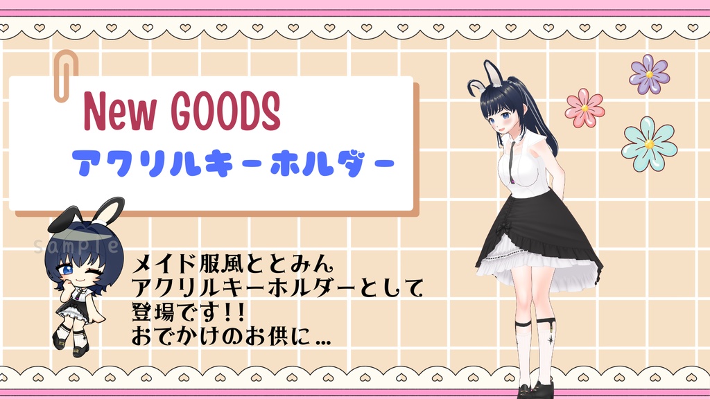 ととみん2周年記念アクリルキーホルダー