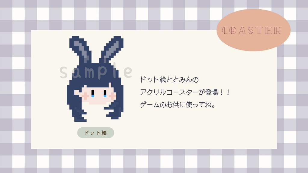 ととみんアクリルコースター