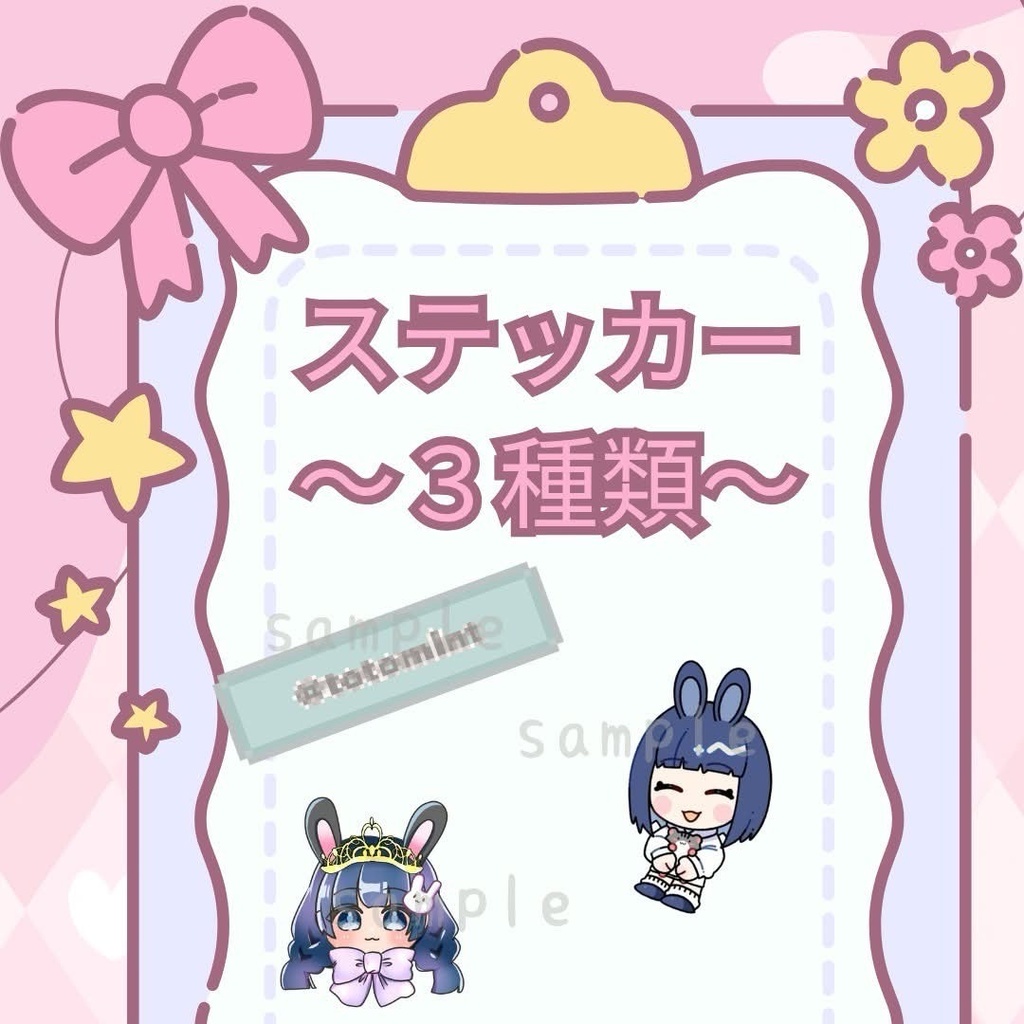 ととみんステッカー（３枚セット）