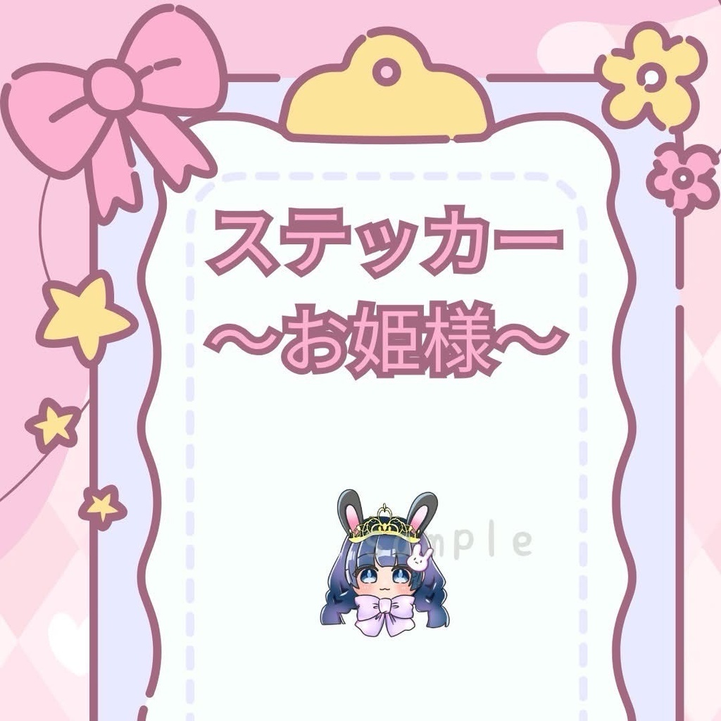 ととみんステッカー（お姫様）