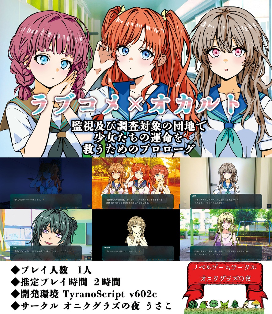 オニクグラズの夜 無料体験版