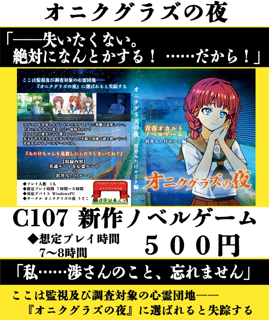 オニクグラズの夜 沢井みたけルート編（ダウンロード版）