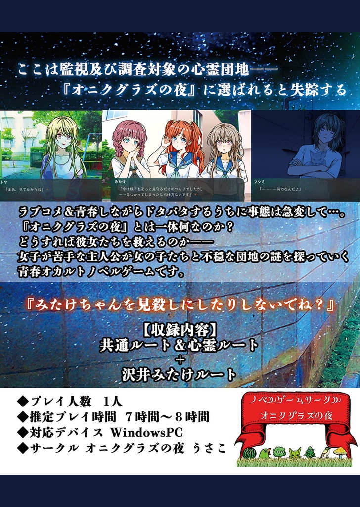 オニクグラズの夜 沢井みたけルート編(ダウンロード版)