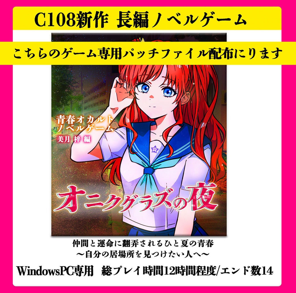 パッケージ版 オニクグラズの夜 美月梓編ver2.0パッチファイル