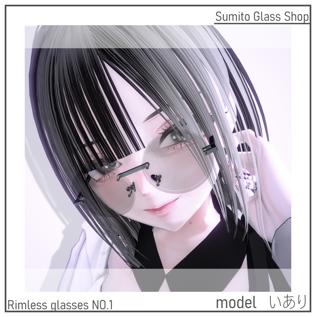【VRC想定】リムレス眼鏡 【無料配布有り】#墨戸眼鏡店_VRC