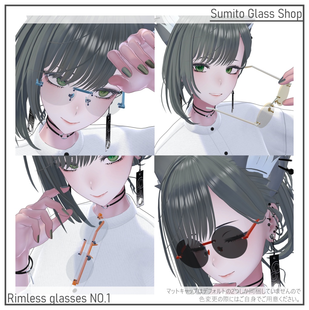 【VRC想定】リムレス眼鏡 【無料配布有り】#墨戸眼鏡店_VRC