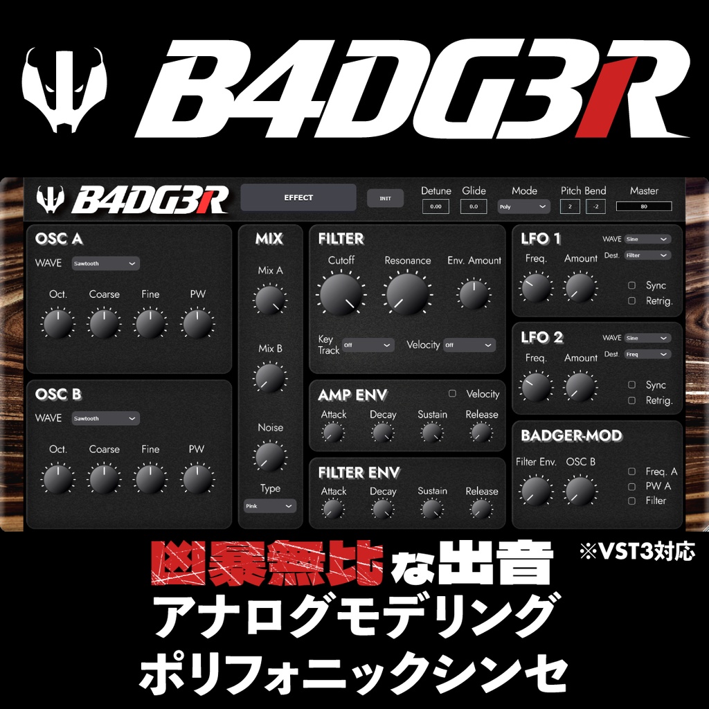 【VST3】B4DG3R【アナログモデリング・ポリフォニックシンセ】