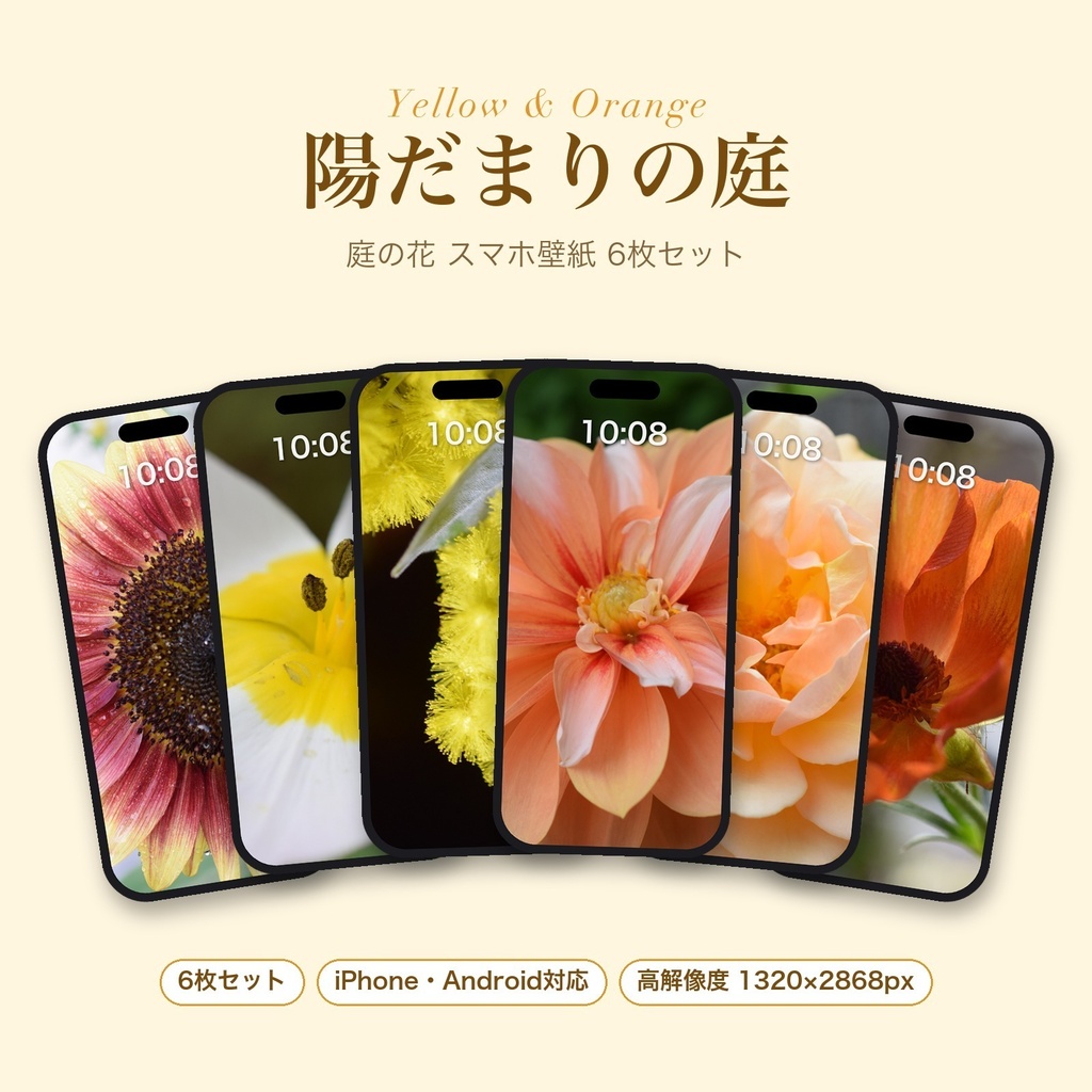 【スマホ壁紙】陽だまりの庭|庭の花 6枚セット