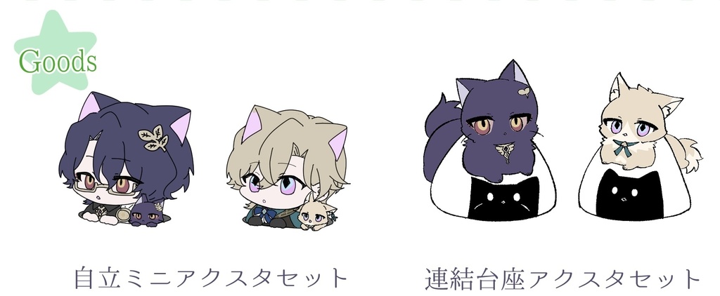 猫レイチュリアクスタ