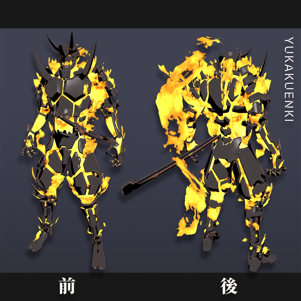 【オリジナル3Dモデル】 幽殻炎鬼