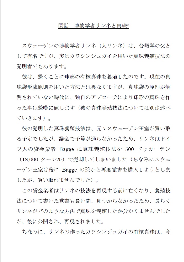 淡水真珠の話(ダウンロード版)