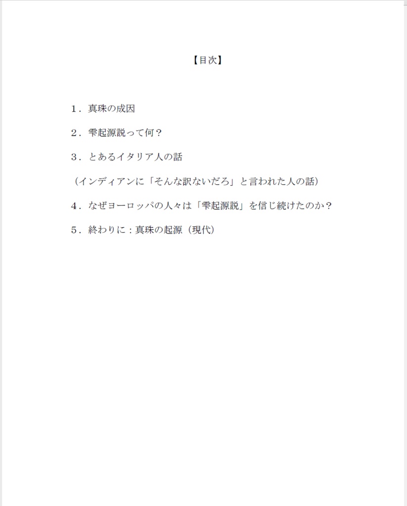真珠を100倍楽しむための本 1