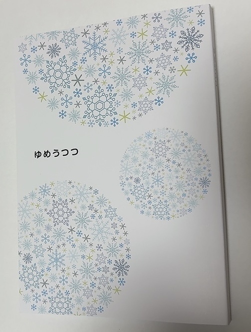 🎤オールキャラ夢本「ゆめうつつ」