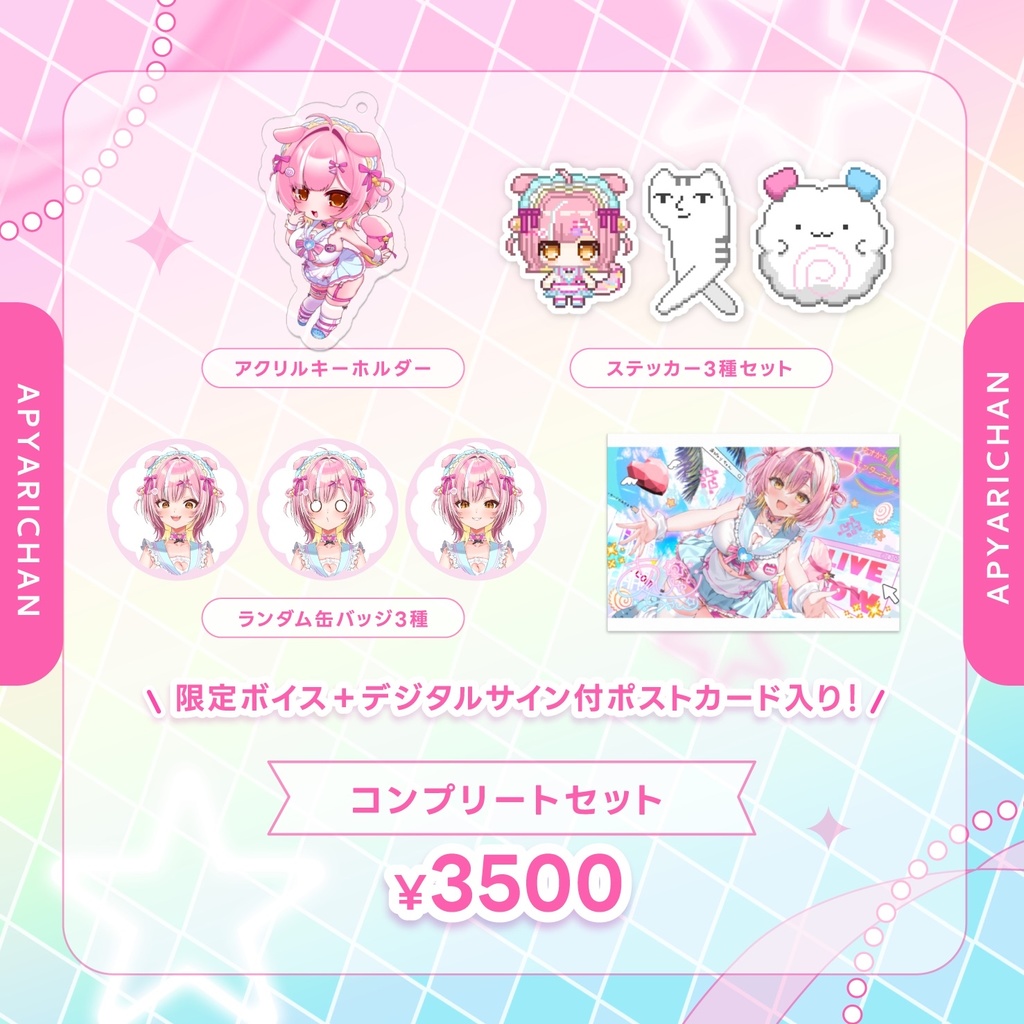 あぴゃりちゃんデビュー記念グッズ