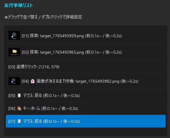 A Clicker — 画像認識対応 多機能マクロツール