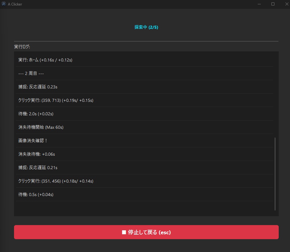 A Clicker — 画像認識対応 多機能マクロツール