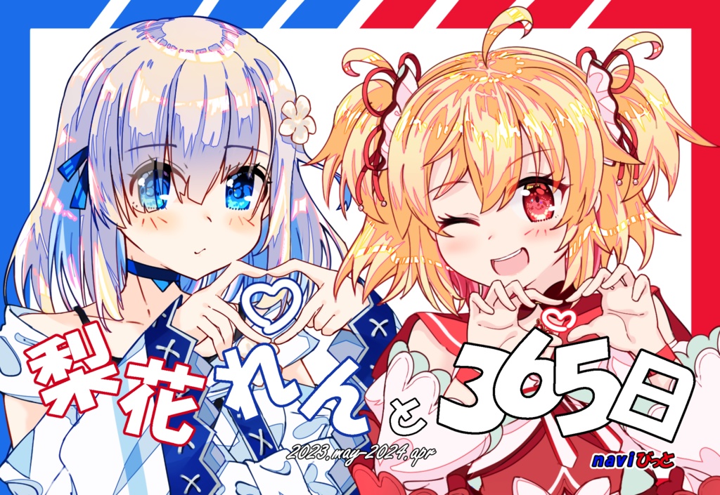 梨花れんセット【プリレコ10頒布グッズ】(完売)