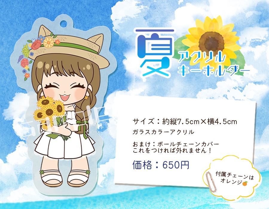 夏の春山さんアクキー