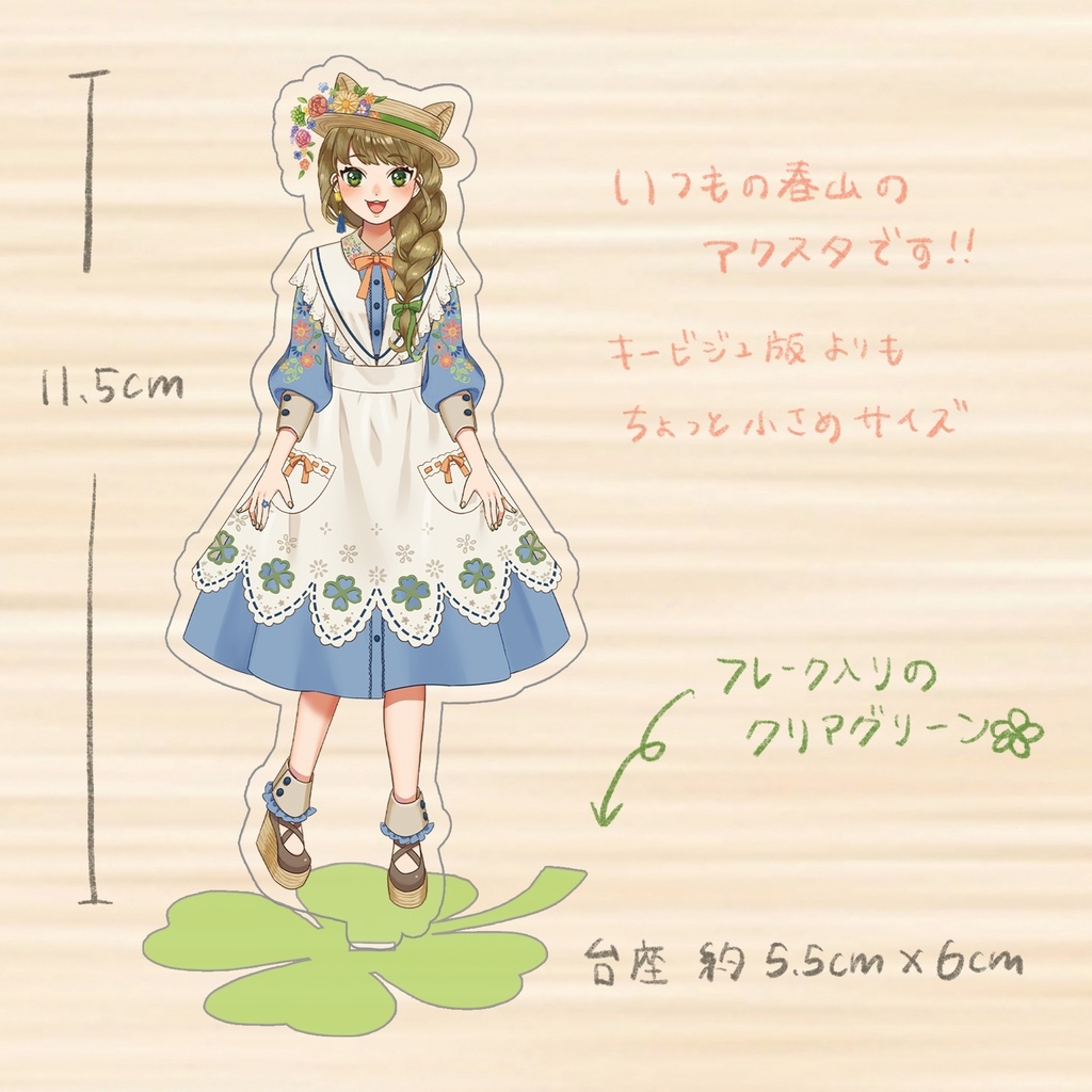 【1周年】アクリルスタンド(いつもの)