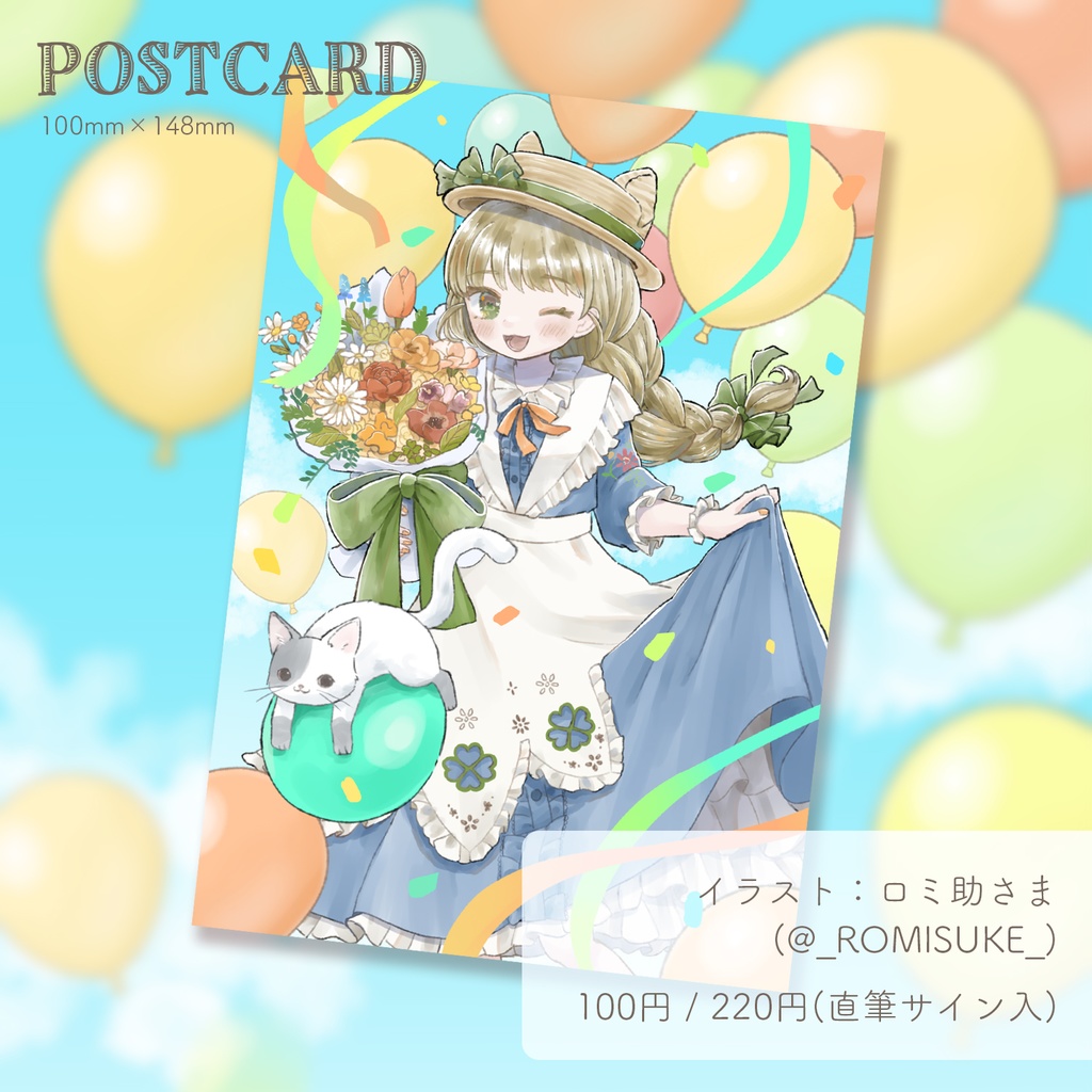 【2025誕生日】ポストカード&ボイス