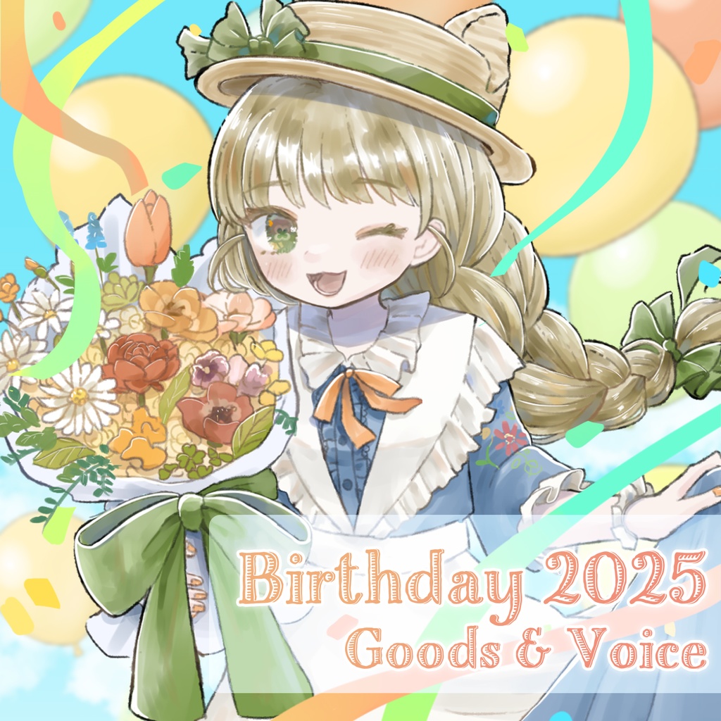 【2025誕生日】ポストカード&ボイス