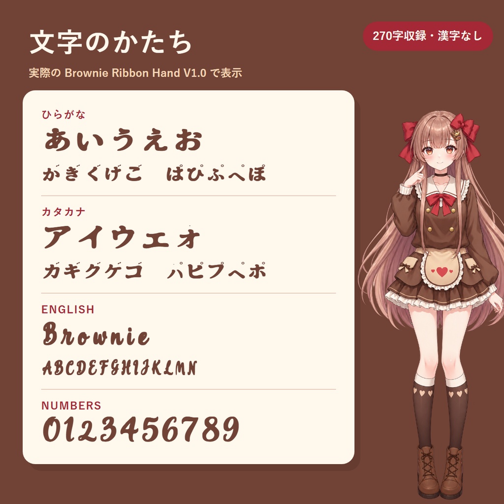 ブラウニーのイメージしたフォント