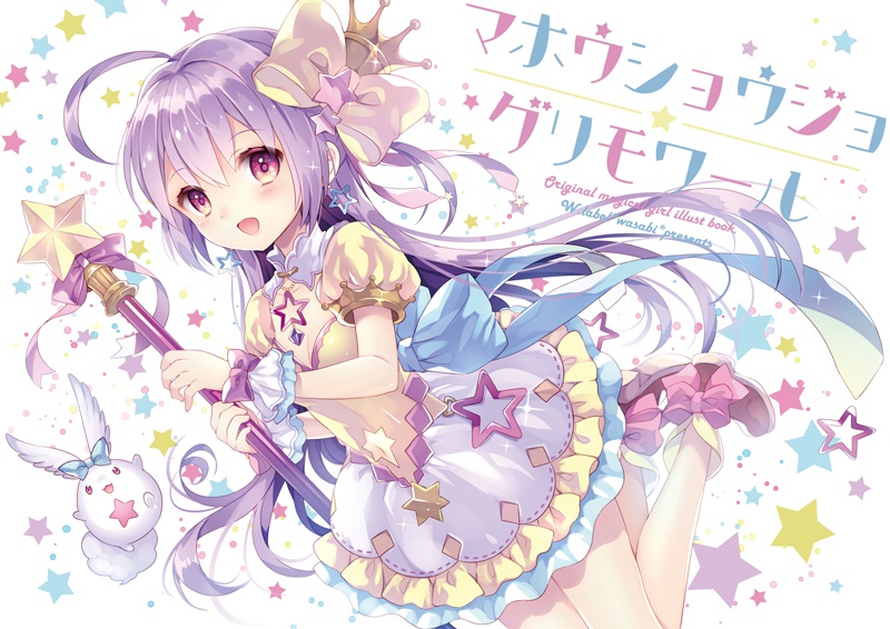 マホウショウジョ☆グリモワール