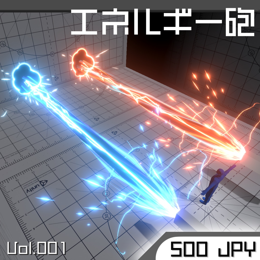 エネルギー砲 Energy Cannon Unity3d 