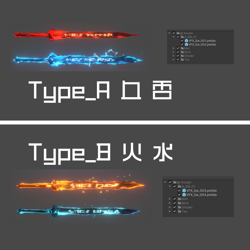 血雷火水 属性武器 Sword VFX V01