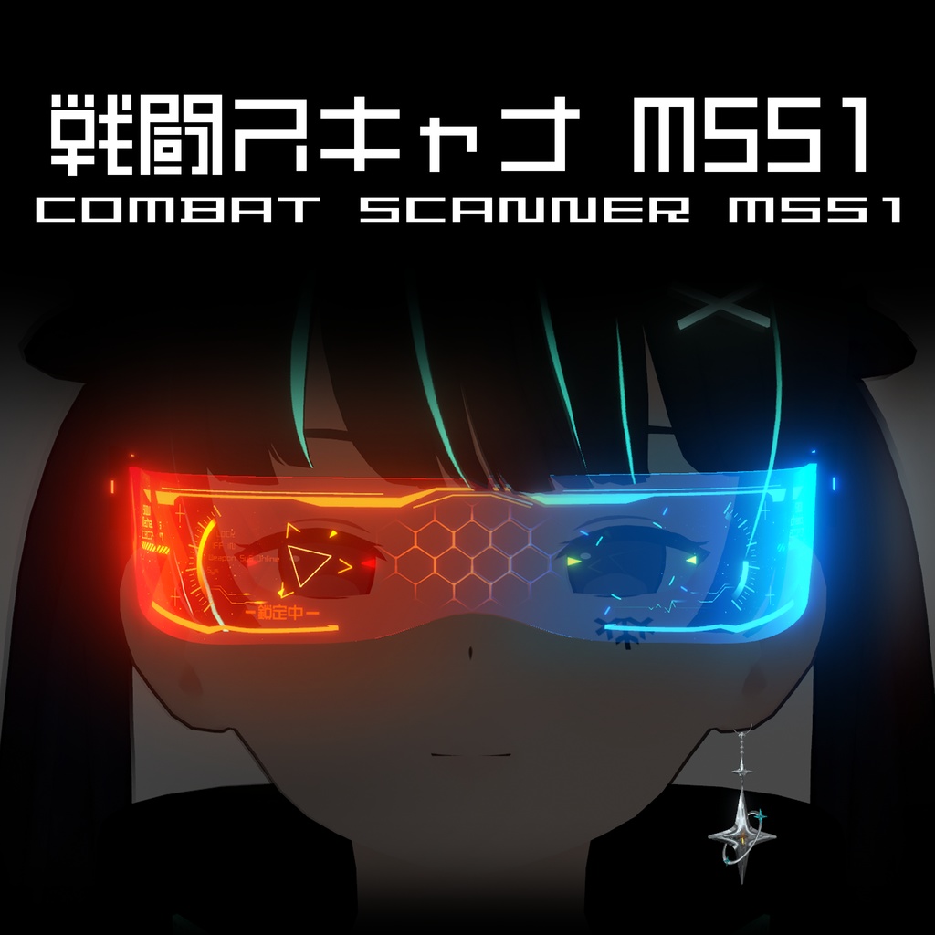 戦闘スキャナ Mss1 Combat scanner Unity3d Glasses