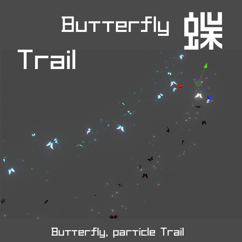 蝶 Butterfly particle Trail Unity3d Vrchat