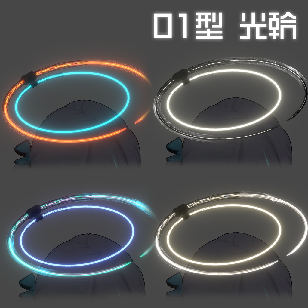 O1型光輪 Halo Ring Vrchat unity3d